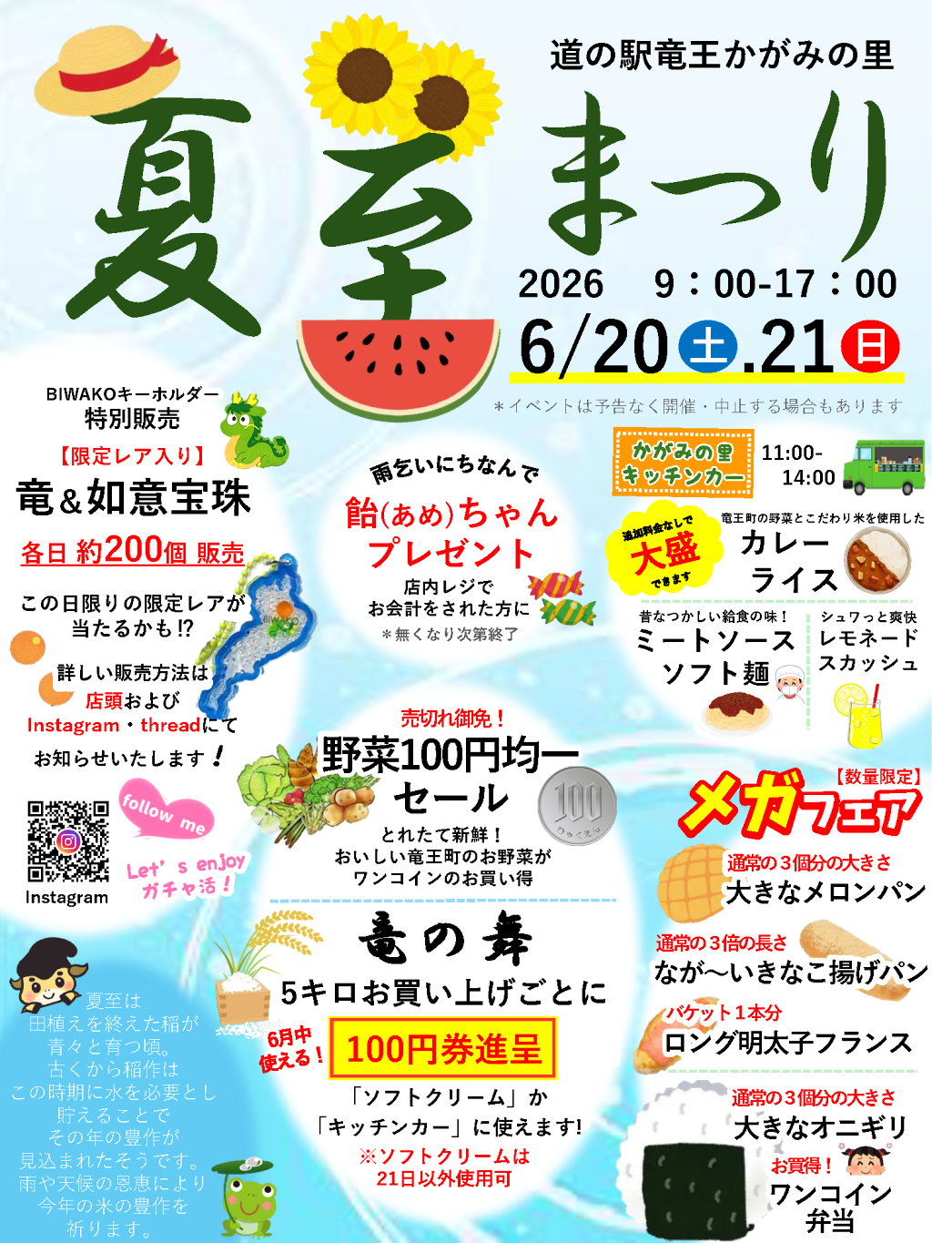 道の駅竜王かがみの里 夏至まつり
