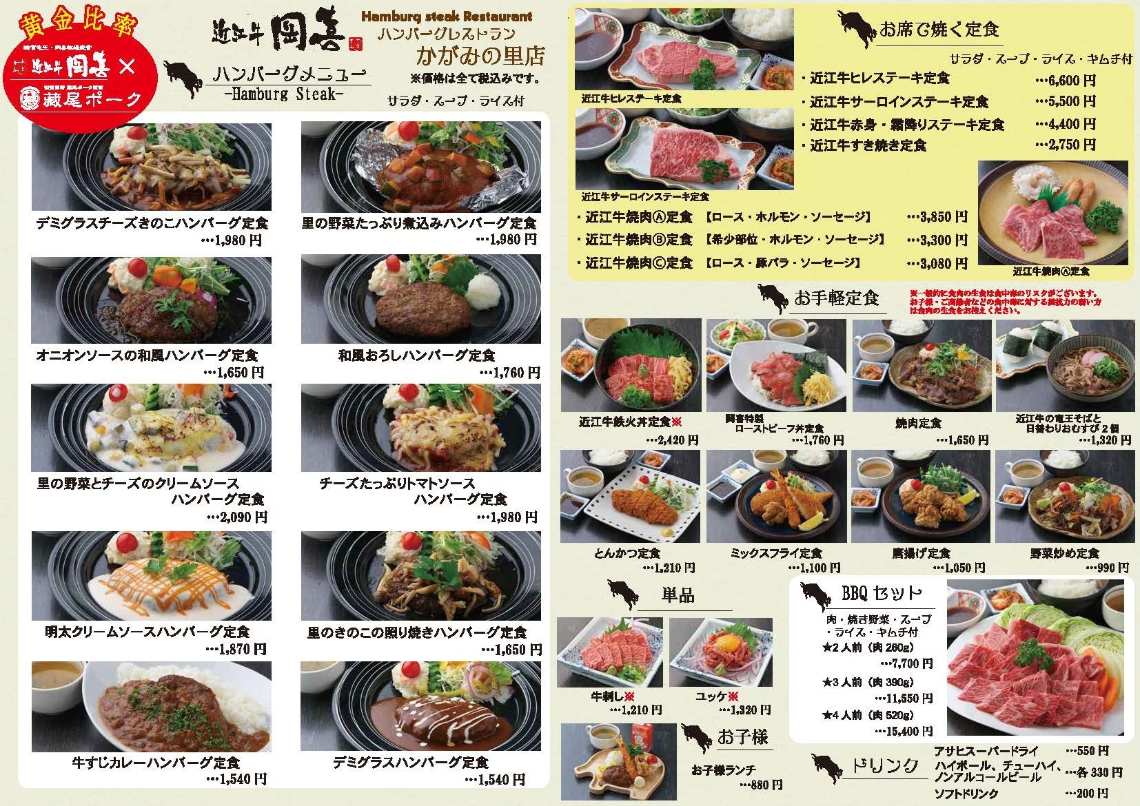 近江牛岡喜 かがみの里店 道の駅竜王かがみの里 滋賀県竜王町 近江牛岡喜 かがみの里店 道の駅竜王かがみの里 滋賀県竜王町