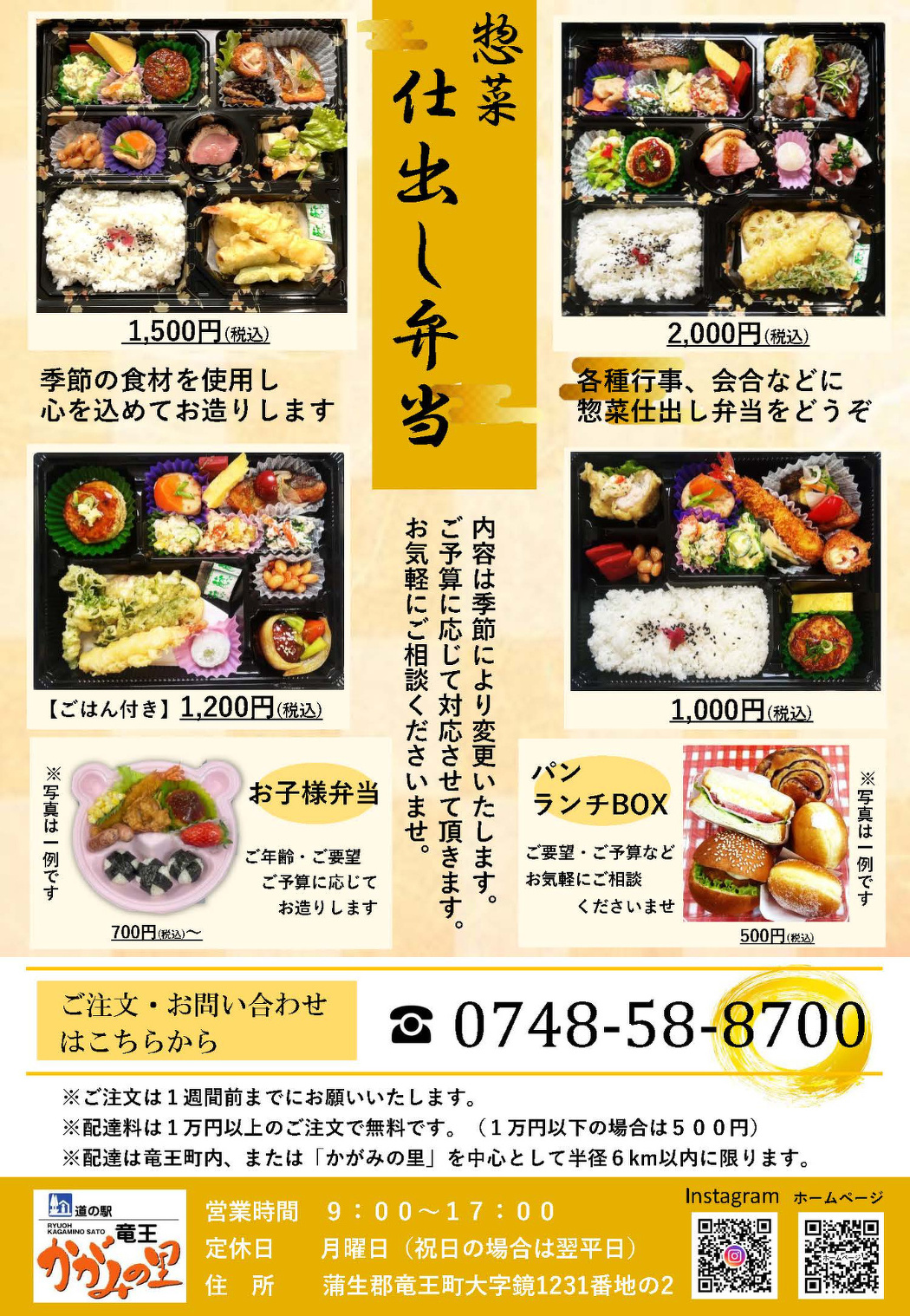 惣菜仕出し弁当