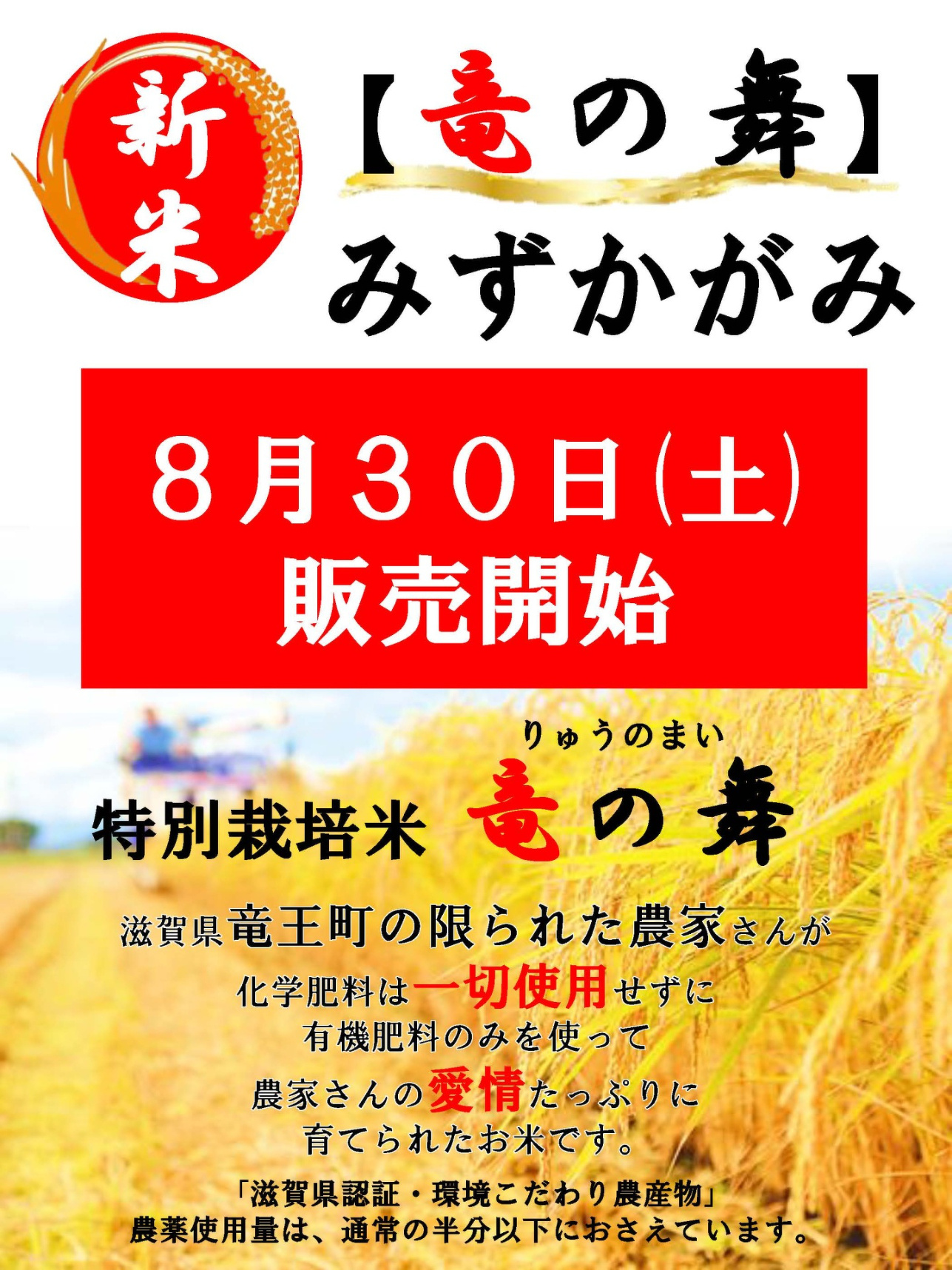 令和7年度産 新米【竜の舞】みずかがみ | お知らせ | a-blog cms 