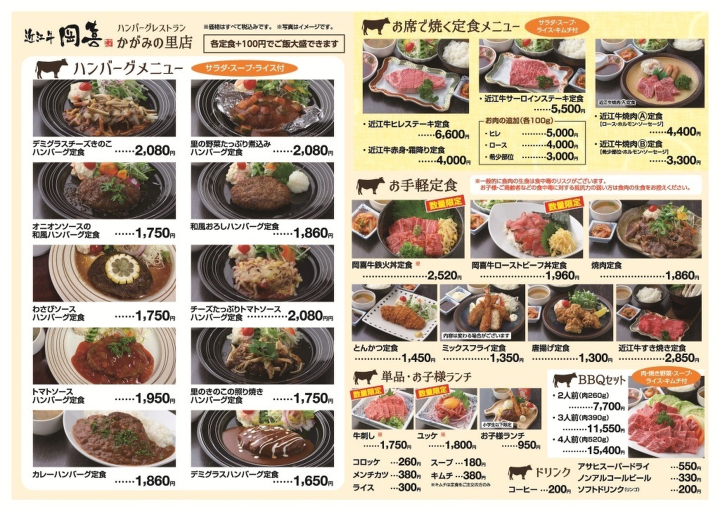 ＜平日＞近江牛岡喜　かがみの里店メニュー