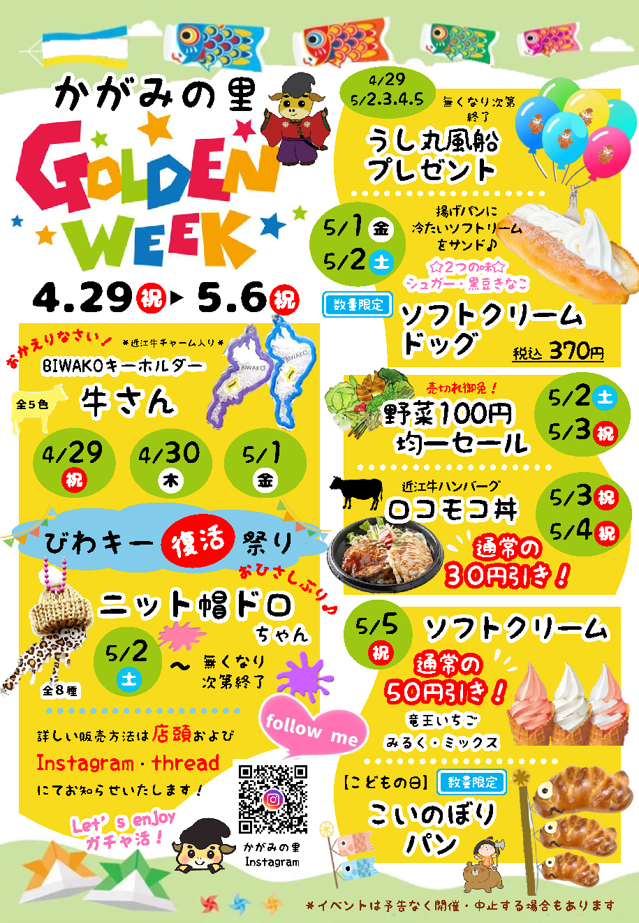 道の駅竜王かがみの里ゴールデンウィークイベント開催！