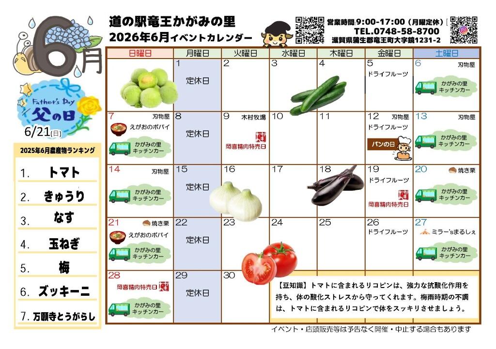 6月カレンダー