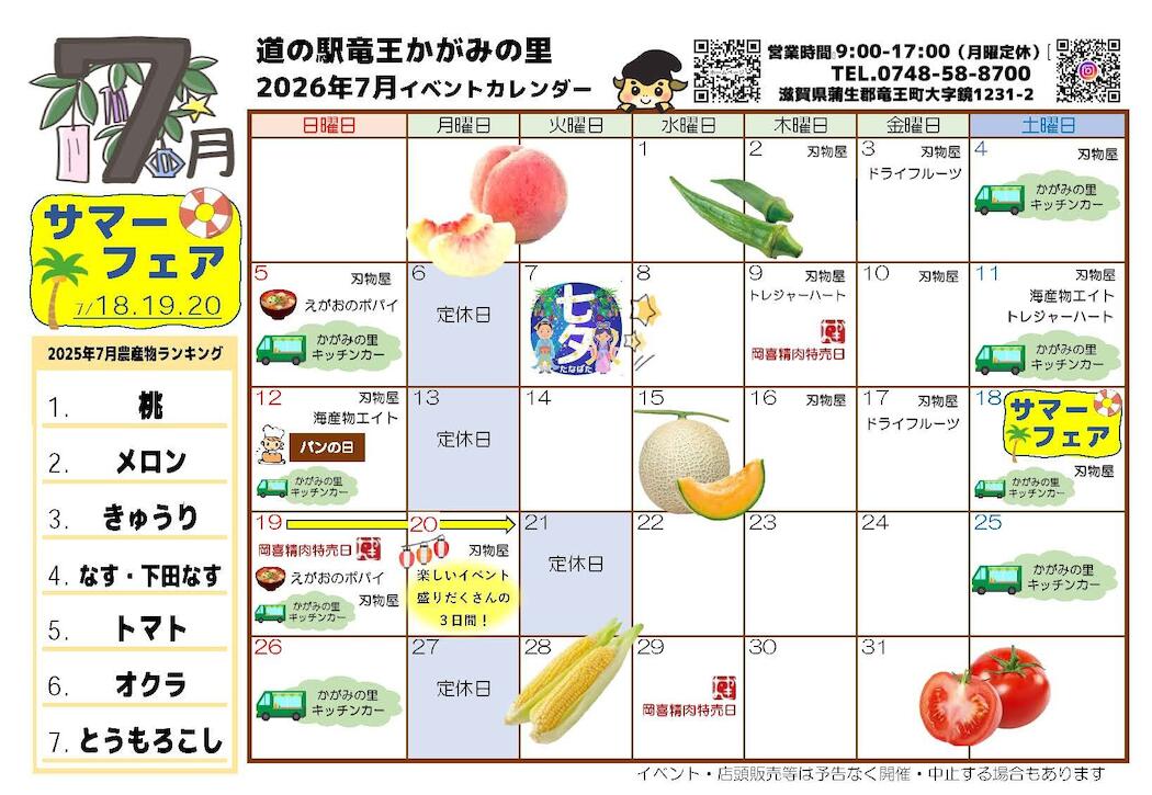 7月カレンダー