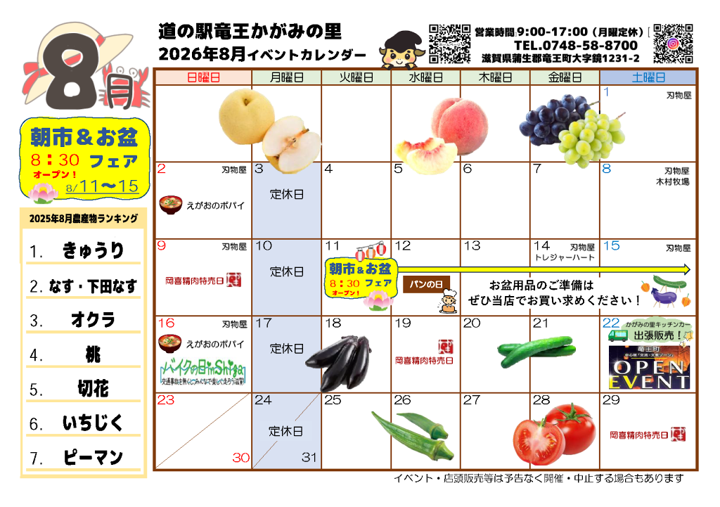 ８月カレンダー