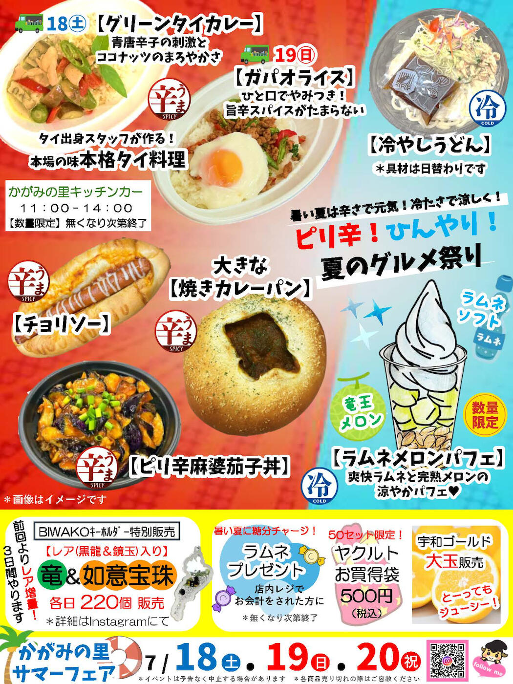 7/18（土）19（日）20（月祝）かがみの里サマーフェア開催！