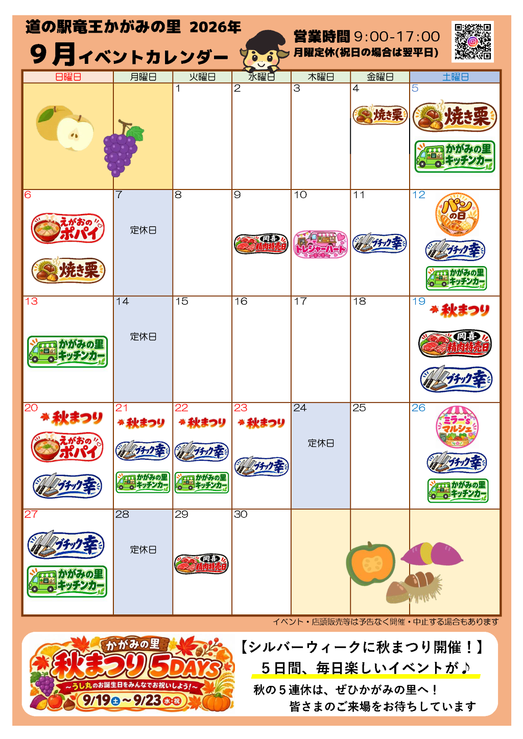 9月カレンダー