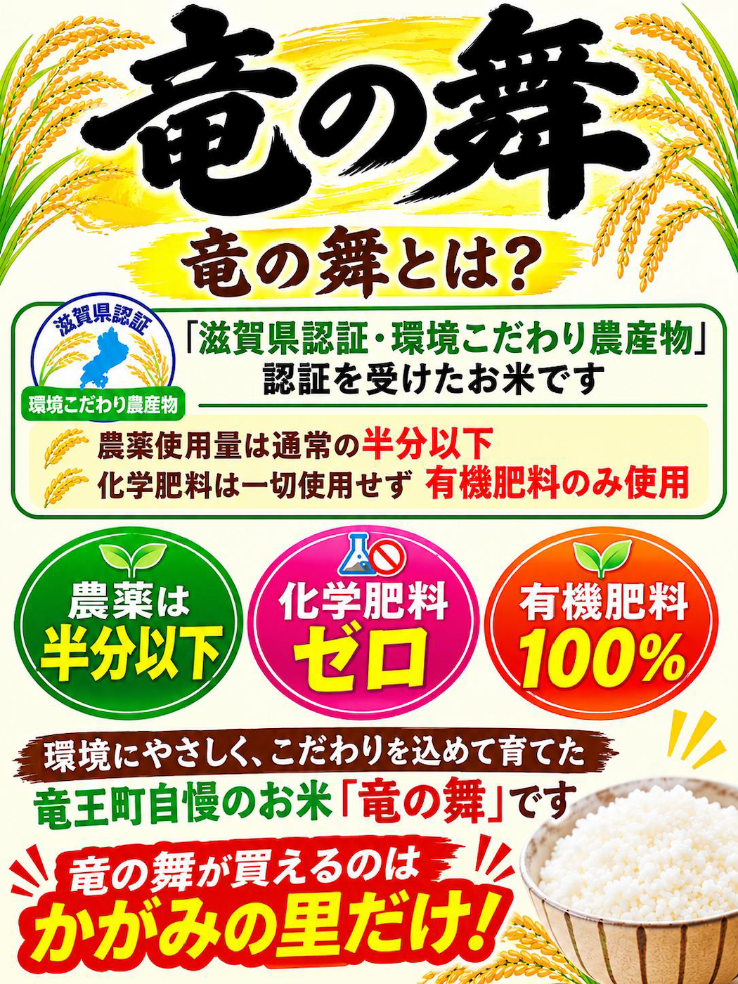 9/1から令和８年産新米の販売を開始しております。
現在は「竜の舞みずかがみ」です。
他の品種も入荷次第随時販売してまいります。