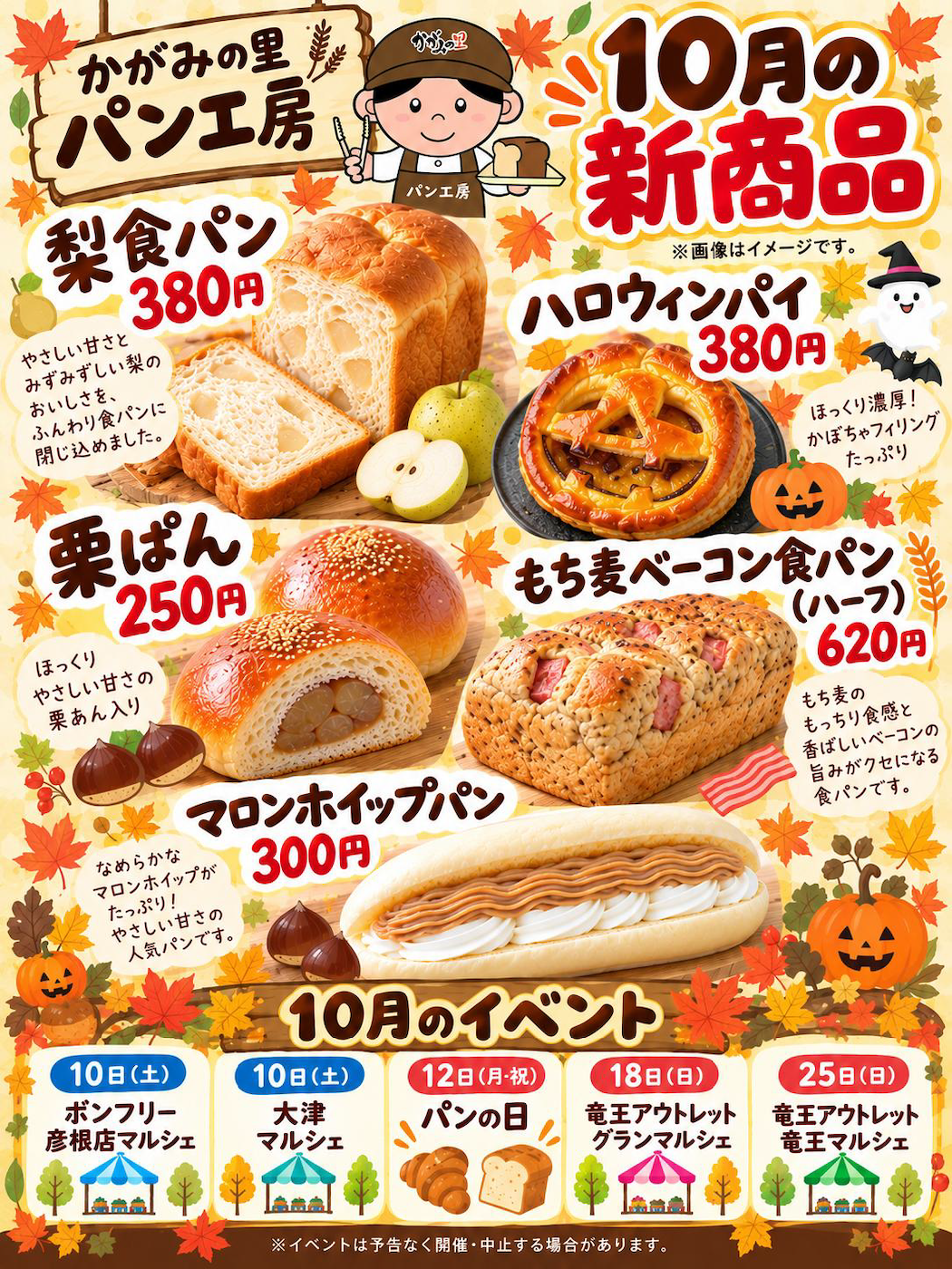 １０月の新商品