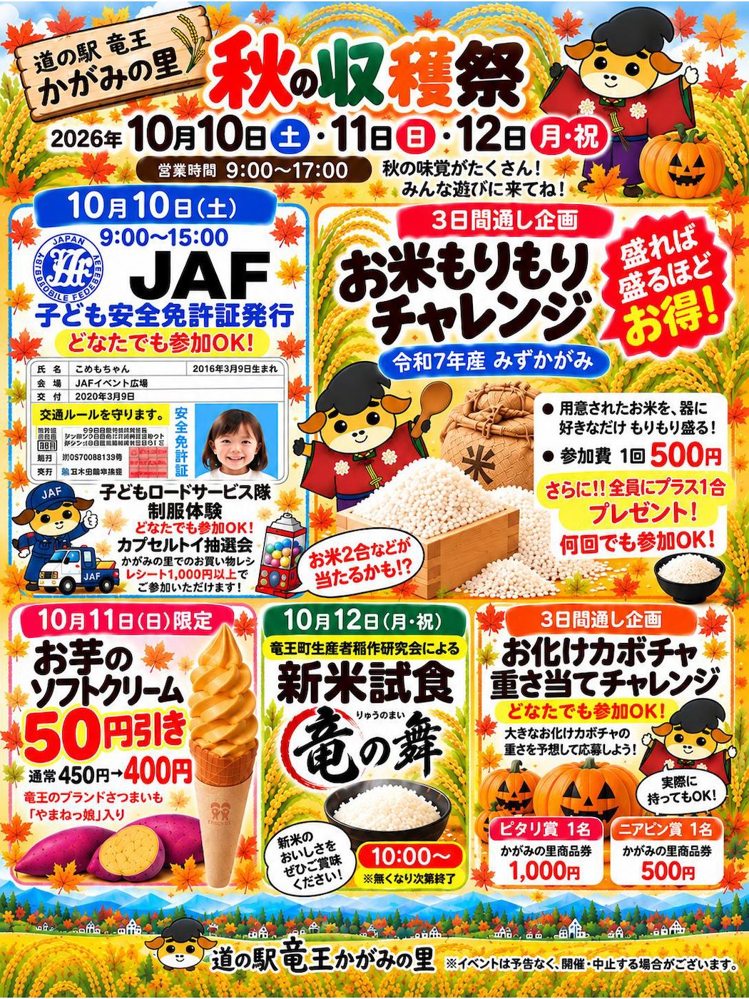 秋の収穫祭開催